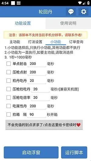 轮回丹脚本2026官方最新版本 轮回丹脚本2026官方最新版本
