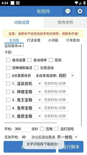 轮回丹脚本2026官方最新版本 轮回丹脚本2026官方最新版本