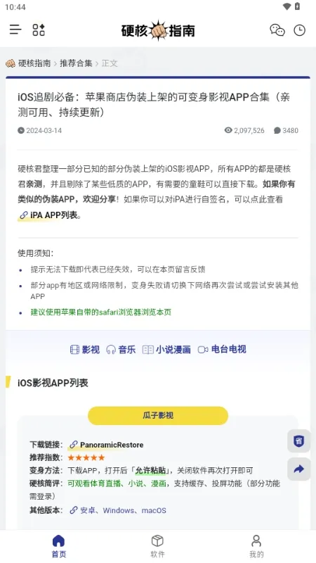 Ӳ��ָ��(��Դ����ƽ̨)v1.0.0 ��׿���ͼ