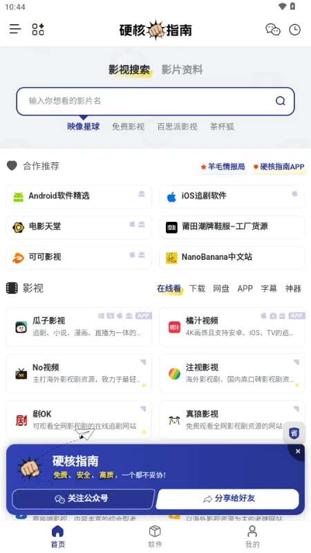 Ӳ��ָ��(��Դ����ƽ̨)v1.0.0 ��׿���ͼ