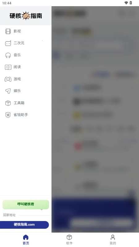 Ӳ��ָ��(��Դ����ƽ̨)v1.0.0 ��׿���ͼ