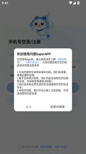 闪遇Super安卓版手机版 闪遇Super安卓版手机版
