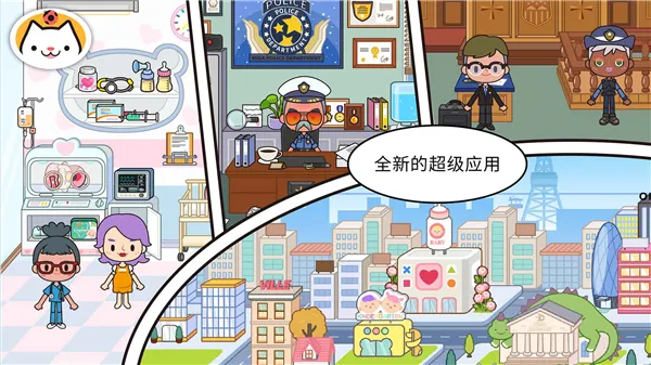 Miga Town��My World(�׼�С����Ϸ)v1.96 �ٷ������ͼ