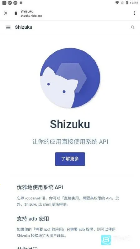 Shizuku稳定版(手机权限管理软件) Shizuku稳定版(手机权限管理软件)