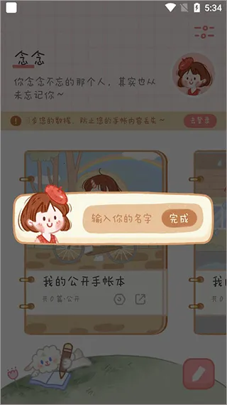 念念手帐全解锁版安卓版手机版 念念手帐全解锁版安卓版手机版