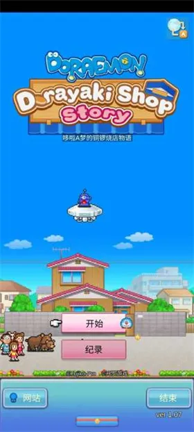 哆啦a梦的铜锣烧店物语中文 哆啦a梦的铜锣烧店物语中文
