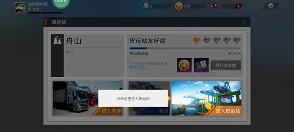 卡车人生全部车辆免费解锁版 卡车人生全部车辆免费解锁版