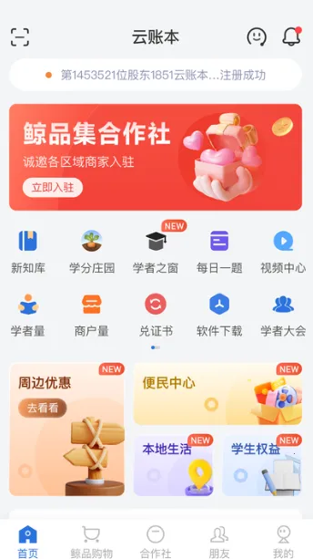 云账本极速版app下载安装 云账本极速版app下载安装