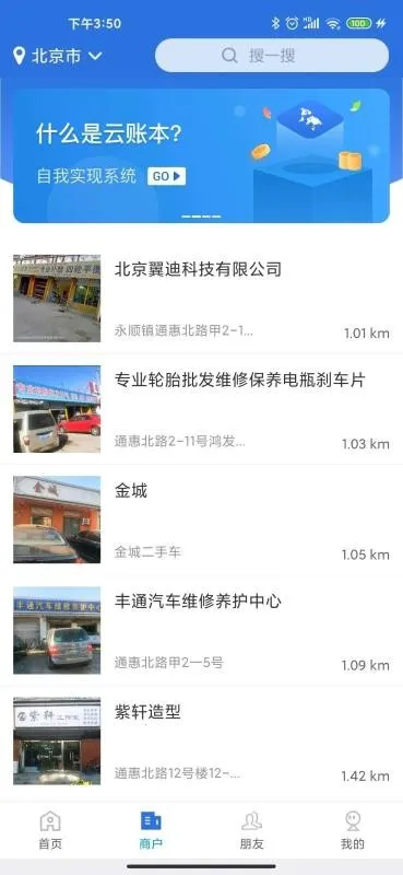 云账本极速版app下载安装 云账本极速版app下载安装