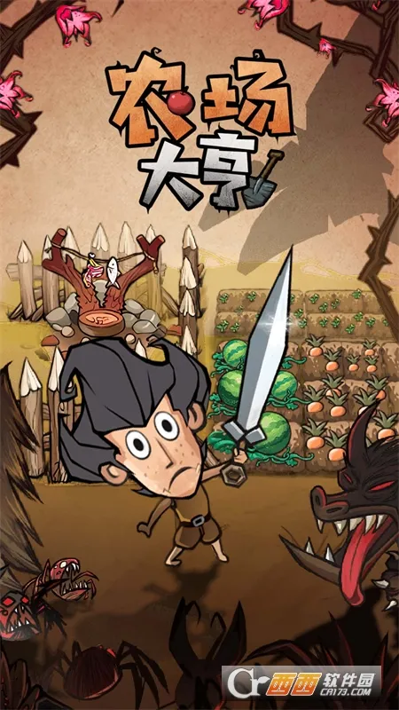 农场大亨破解版 农场大亨破解版
