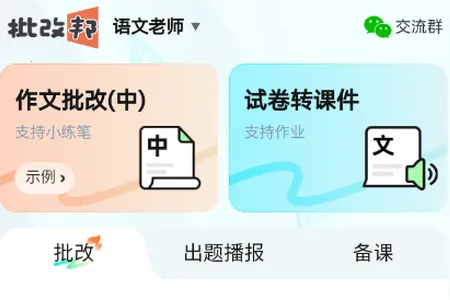 批改邦2026最新版本 批改邦2026最新版本