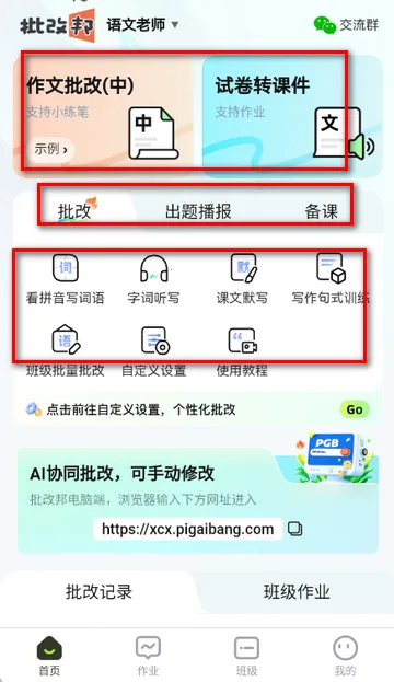 批改邦2026最新版本 批改邦2026最新版本