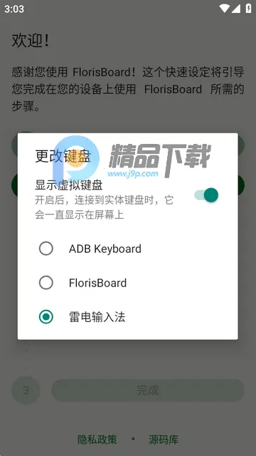 FlorisBoard�����ȶ���(���뷨����)