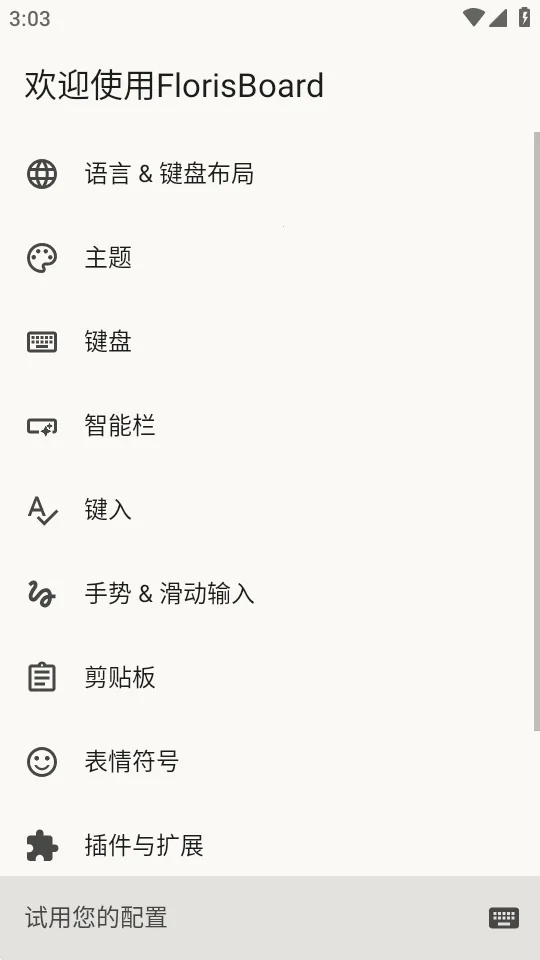 FlorisBoard�����ȶ���(���뷨����)v0.5.2 �ٷ������ͼ