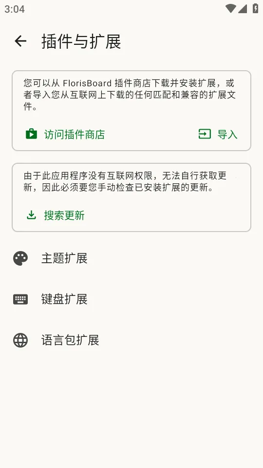 FlorisBoard�����ȶ���(���뷨����)v0.5.2 �ٷ������ͼ