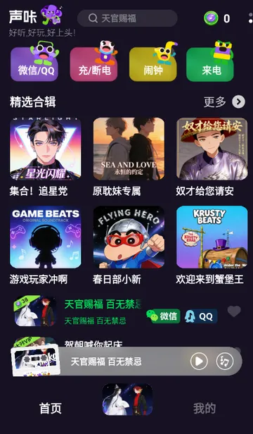 声咔音乐(声音定制APP) 声咔音乐(声音定制APP)