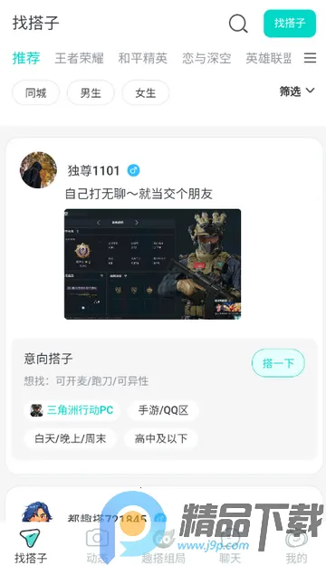 都趣搭交友(搭子社交软件) 都趣搭交友(搭子社交软件)