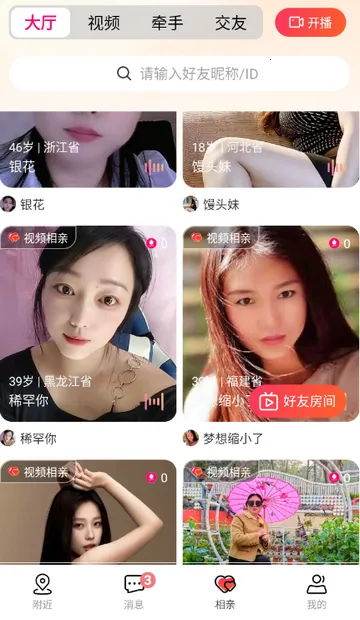 Ȥloveֱ������(ֱ������ƽ̨)v2.2.4 �ֻ����ͼ