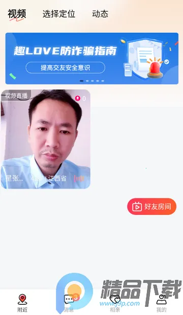 趣love直播交友 趣love直播交友