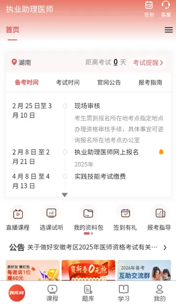 执业助理医师考试2026官方正版 执业助理医师考试2026官方正版