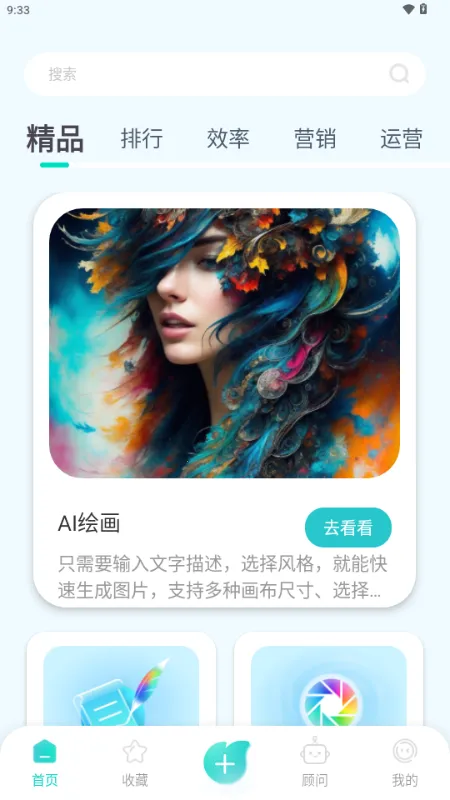 ����AI��׿���ֻ���v1.0.1 ��׿���ͼ