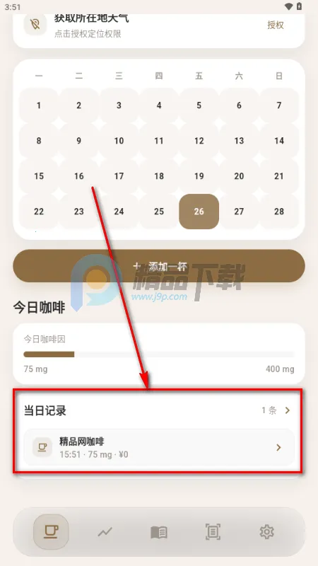 咖记 咖记