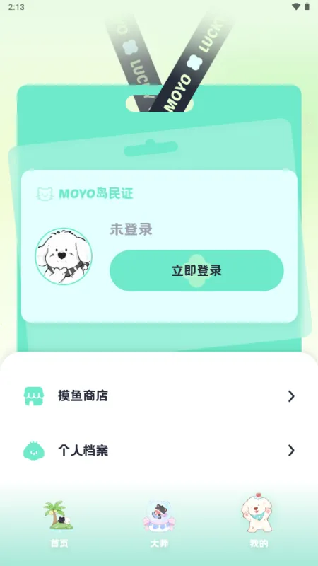 MOYO AI����2026�ٷ�����v2.2.6 �ٷ������ͼ