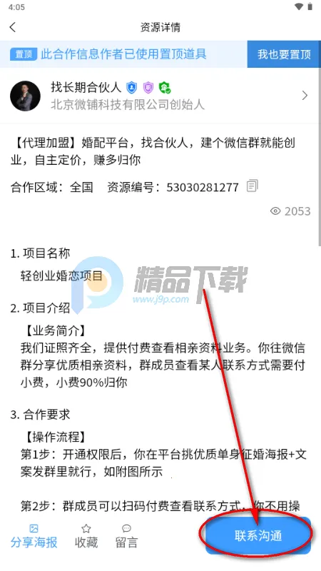 快推帮推广(商机对接平台) 快推帮推广(商机对接平台)