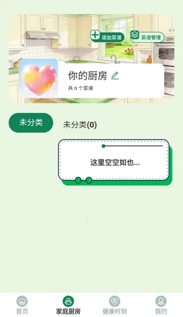 馋猫寻味菜谱安卓版手机版 馋猫寻味菜谱安卓版手机版