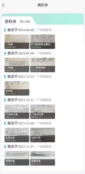 智愈病历2026官方最新版本 智愈病历2026官方最新版本