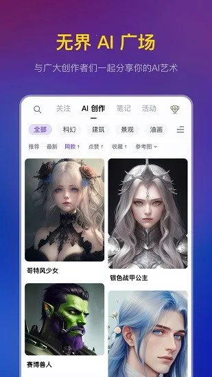 无界ai绘画融合模型(AI绘画平台) 无界ai绘画融合模型(AI绘画平台)