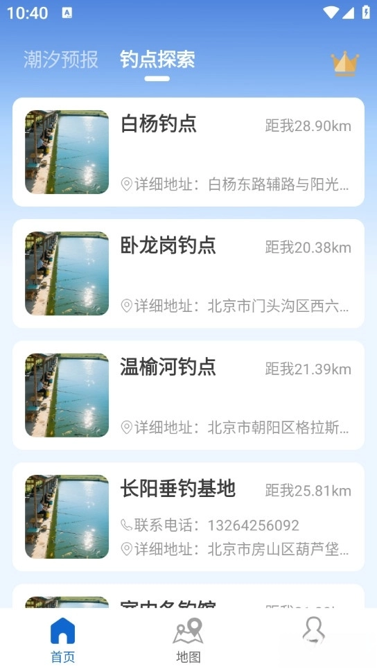 潮汐时间表(海域活动助手) 潮汐时间表(海域活动助手)