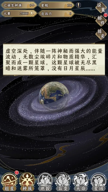 祖星发展模拟器免广告 祖星发展模拟器免广告