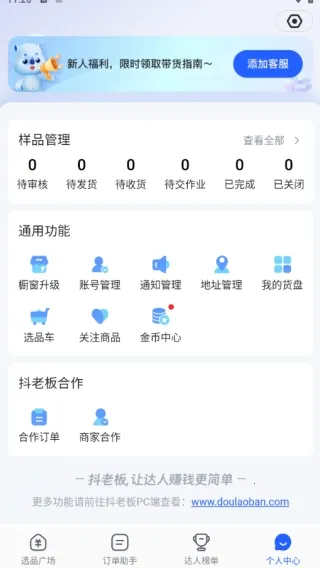 抖老板带货最新手机版 抖老板带货最新手机版