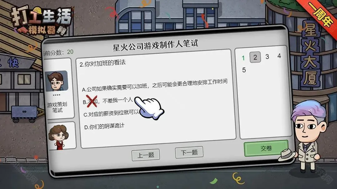 打工生活模拟器破解版免广告最新版下载 打工生活模拟器破解版免广告最新版下载