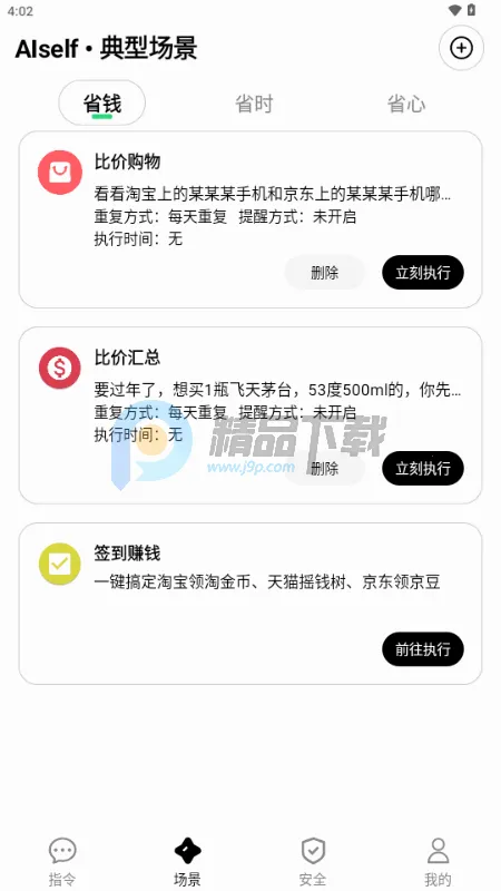 AISelf����(������������)v3.2.4 �ٷ������ͼ