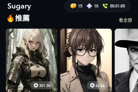 Sugary(AI陪伴软件) Sugary(AI陪伴软件)