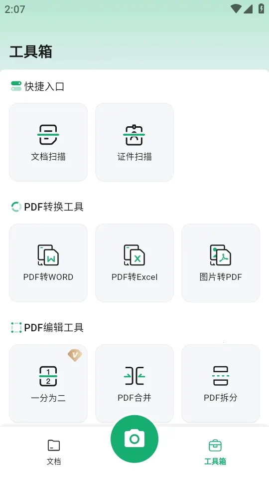 ɨ������(����ɨ�蹤��)v1.1.2 ��Ѱ��ͼ