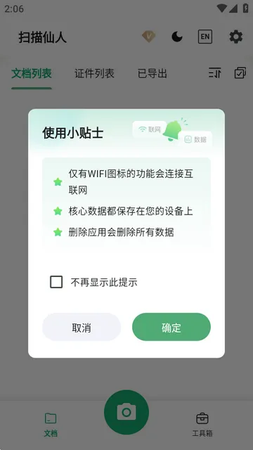扫描仙人(智能扫描工具) 扫描仙人(智能扫描工具)