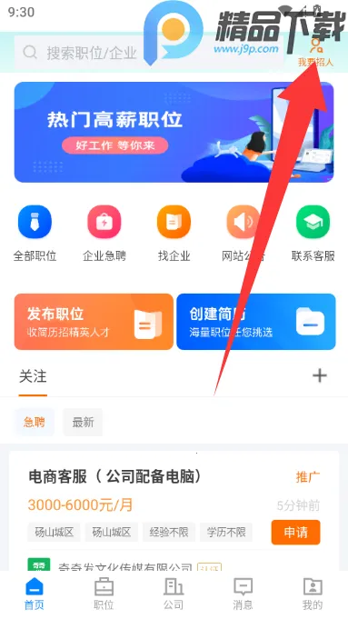砀山直聘(求职招聘平台) 砀山直聘(求职招聘平台)