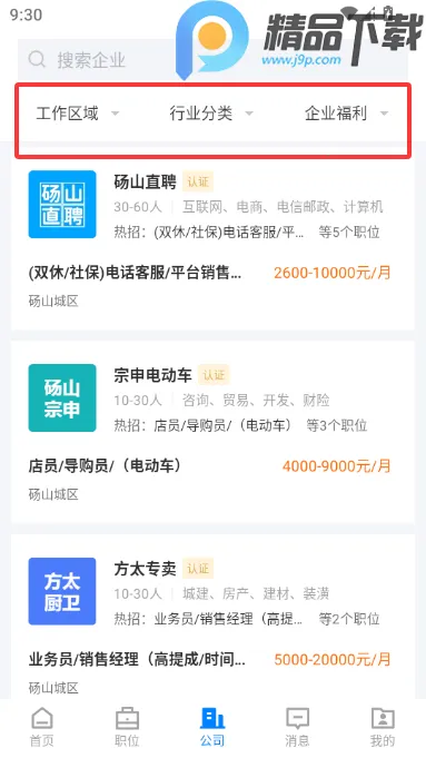 砀山直聘(求职招聘平台) 砀山直聘(求职招聘平台)