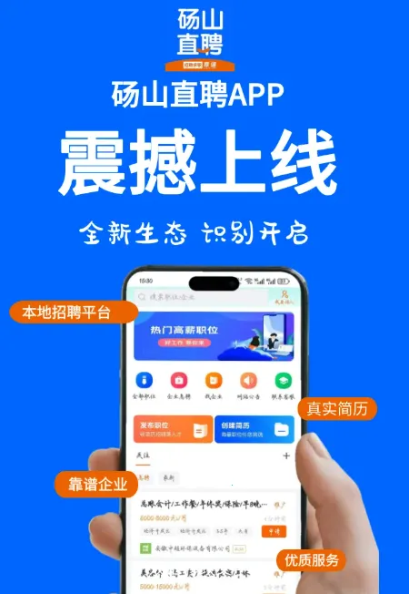 砀山直聘(求职招聘平台) 砀山直聘(求职招聘平台)