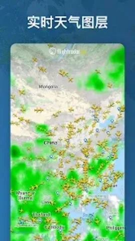 航班雷达24(航班票务平台) 航班雷达24(航班票务平台)