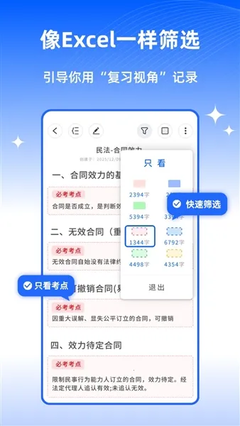 四色笔记2026下载安装 四色笔记2026下载安装
