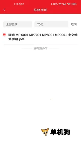 ofice�·�˹(�豸ά��ƽ̨)v3.0.8 �ٷ������ͼ