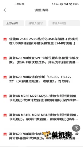 ofice�·�˹(�豸ά��ƽ̨)v3.0.8 �ٷ������ͼ
