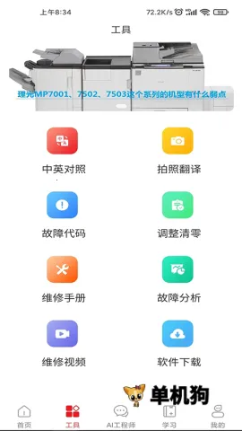 ofice�·�˹(�豸ά��ƽ̨)v3.0.8 �ٷ������ͼ
