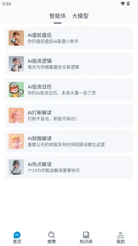����AI(רҵ�ʴ�����)v1.0.6 �ٷ������ͼ