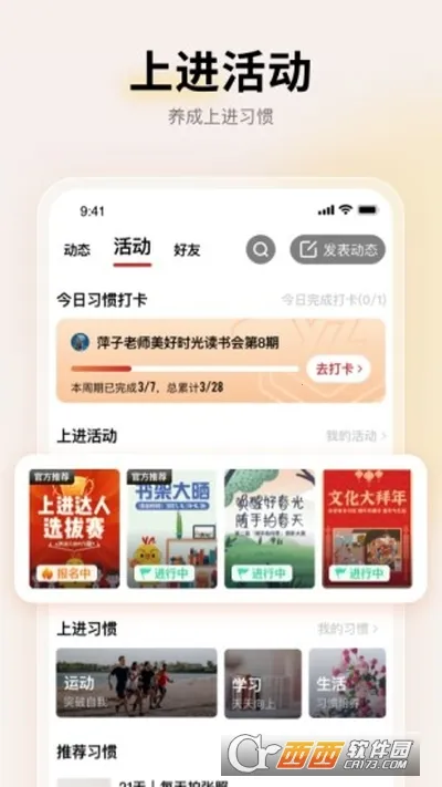 上进青年2026下载安装 上进青年2026下载安装