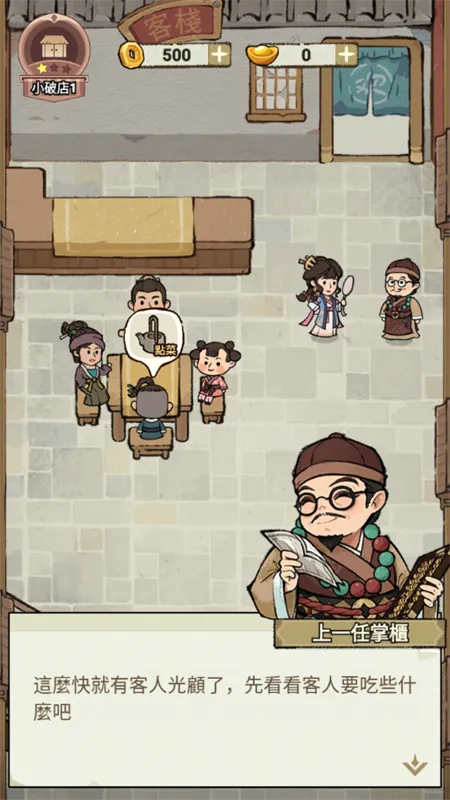 我在江南开客栈无限金币下载 我在江南开客栈无限金币下载